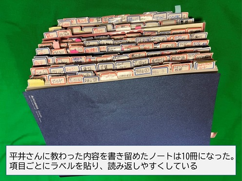 野田さんのラベルで見出しをつけたノートの束