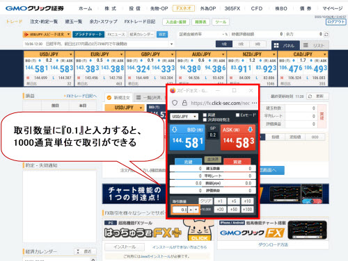 GMOクリック証券[FXネオ]