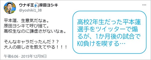原田ヨシキさんツイッター画像