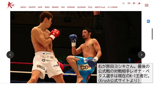 K-1王者と原田ヨシキさん