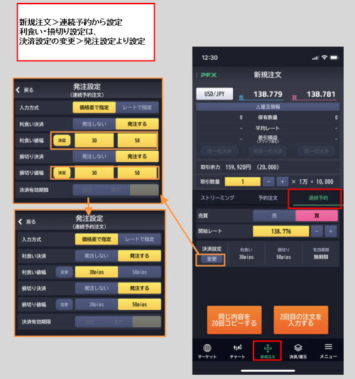 マネーパートナーズ連続予約注文設定方法