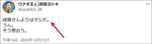 原田さんツイート