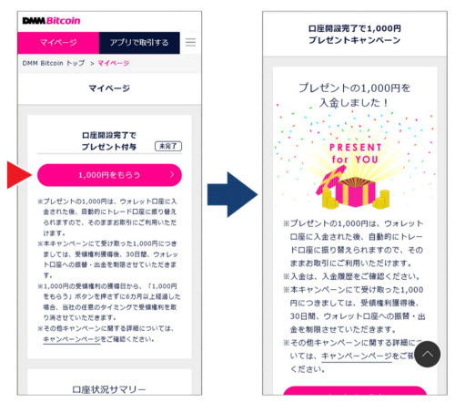 DMMビットコイン