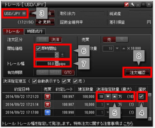 マネーパートナーズトレール注文設定方法
