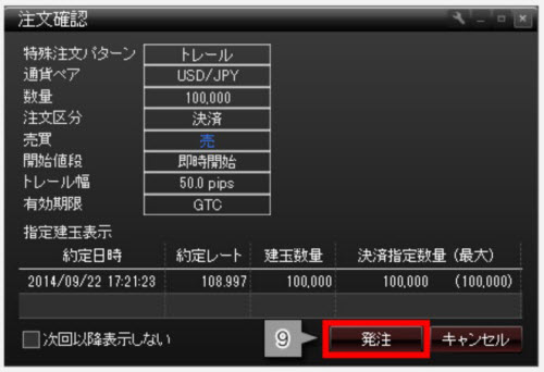 マネーパートナーズトレール注文設定方法
