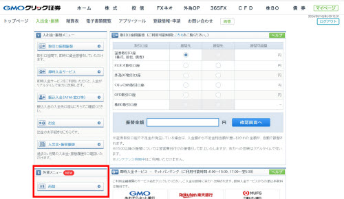 GMOクリック証券[FXネオ]外貨メニューPC版