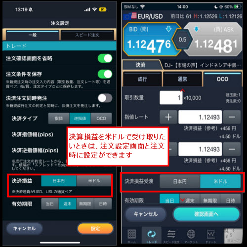 GMOクリック証券[FXネオ]注文設定画面