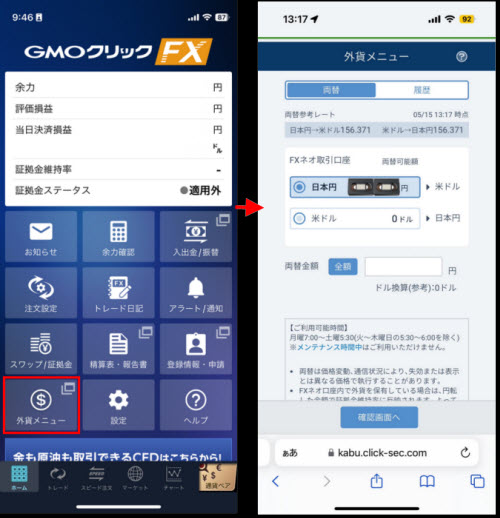 GMOクリック証券[FXネオ]外貨メニュースマホアプリ版