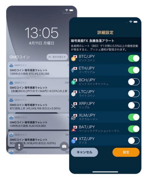 GMOコイン価格アラート機能