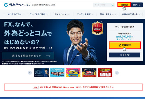 【CFD】外為どっとコム[CFDネクスト]口座開設方法