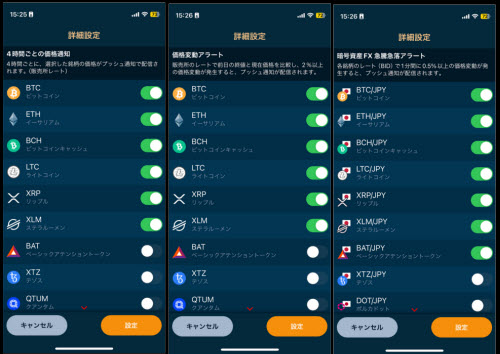 GMOコイン価格アラート機能設定方法