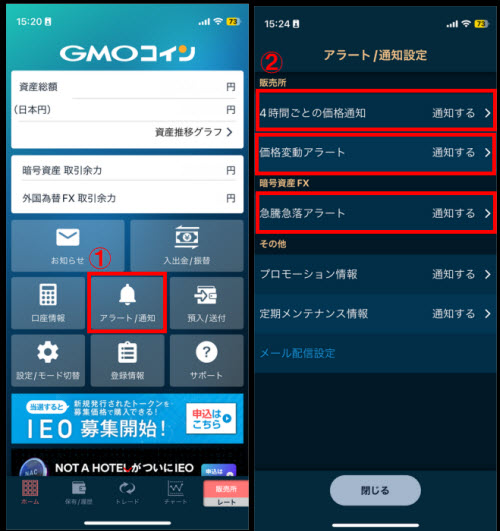 GMOコイン価格アラート機能設定方法