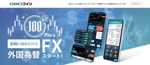 GMOコイン[外国為替FX]