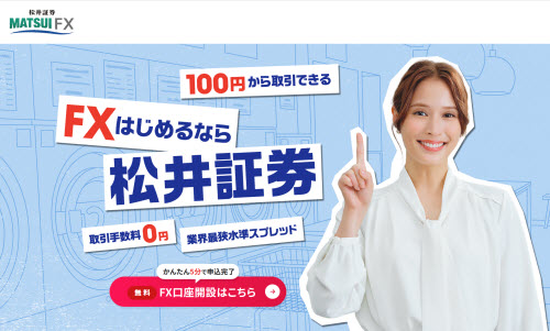 松井証券