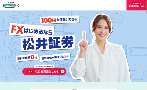 松井証券