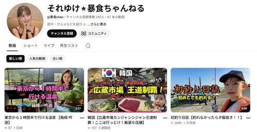 暴食ちゃんねるさんYouTubeページ