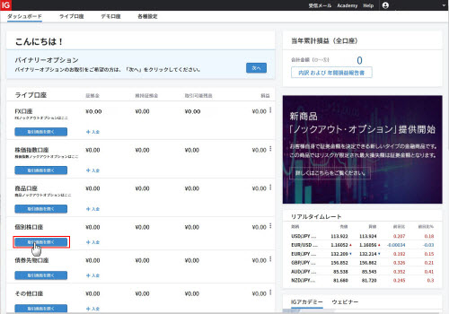 【CFD】IG証券