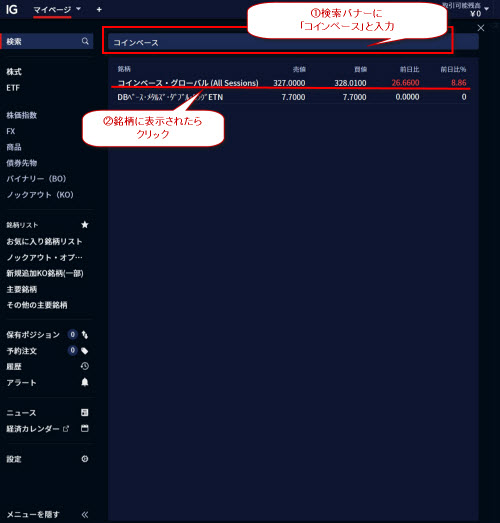 【CFD】IG証券