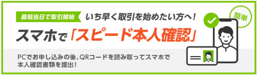 GMOクリック証券口座開設