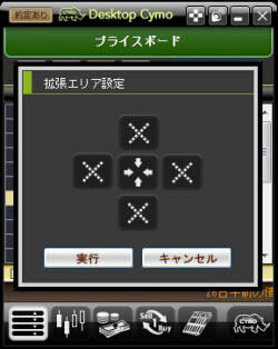 Desktop Cymo機能画面