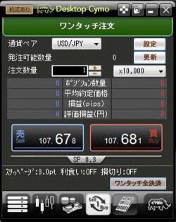 Desktop Cymo注文画面