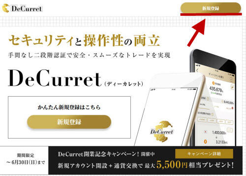 ディーカレット口座開設