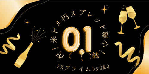 FXプライム byGMO