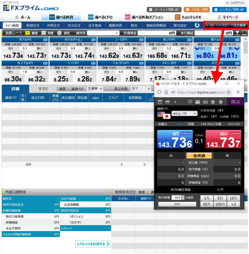 ＦＸプライムbyGMO[選べる外貨]