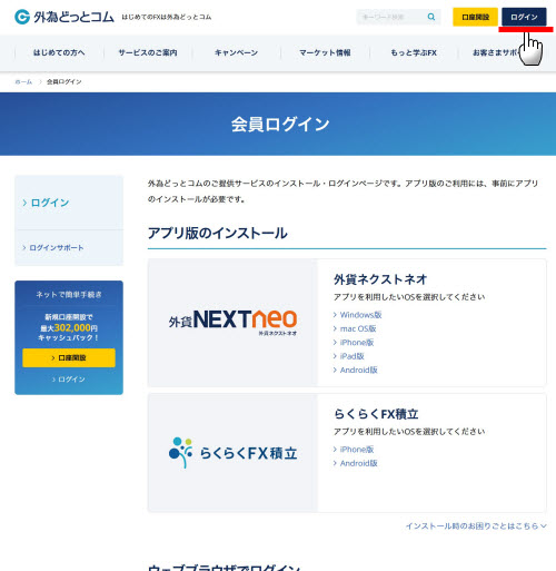 外為どっとコム[外貨ネクストネオ]