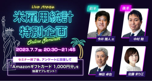 外為どっとコム[外貨ネクストネオ]