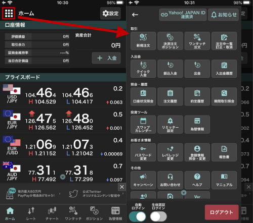 外貨ex-FX取引アプリのホーム画面