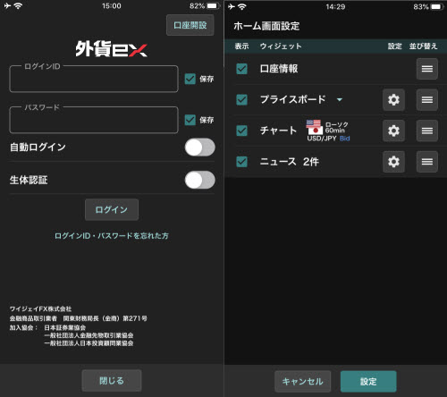外貨ex-FX取引アプリのログイン画面とホーム設定画面