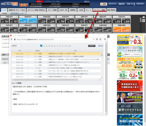 外為どっとコム[外貨ネクストネオ]