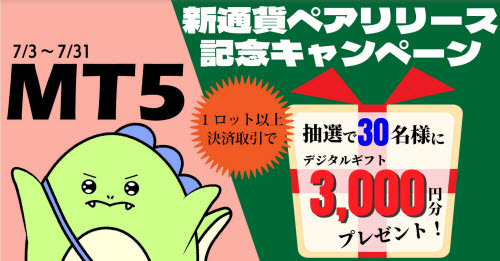 外為ファイネスト[MT5]