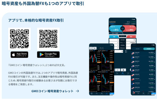 GMOコイン[外国為替FX]スマホアプリ