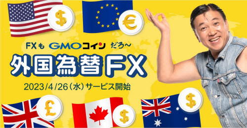 GMOコインFX