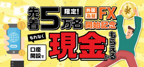 GMOコイン[外国為替FX]のキャッシュバックキャンペーン