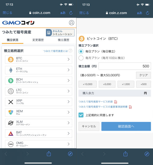 GMOコインつみたて暗号資産取引画面iphone