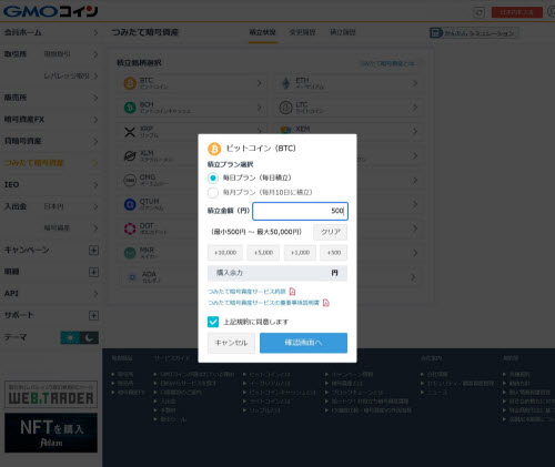 GMOコインつみたて暗号資産取引画面PC