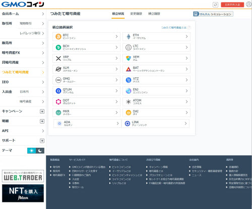 GMOコインつみたて暗号資産取引画面PC