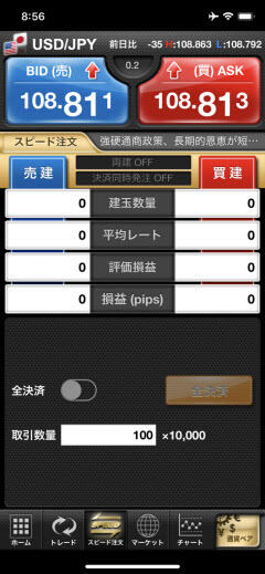 GMOクリック証券iPhoneスピード注文画像
