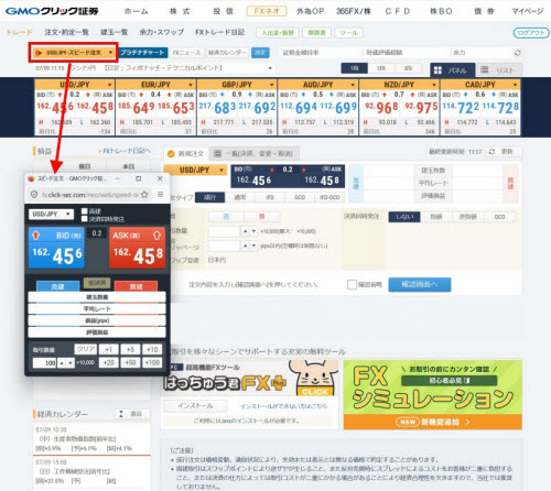 GMOクリック証券[FXネオ]