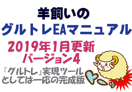 グルトレEA