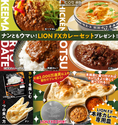 ヒロセ通商[LION FX]
