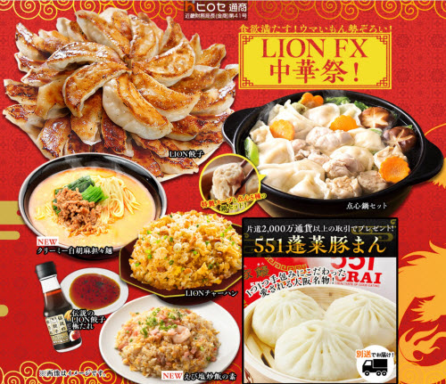 ヒロセ通商[LION FX]