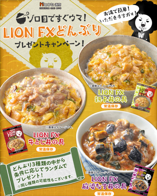 ヒロセ通商[LION FX]