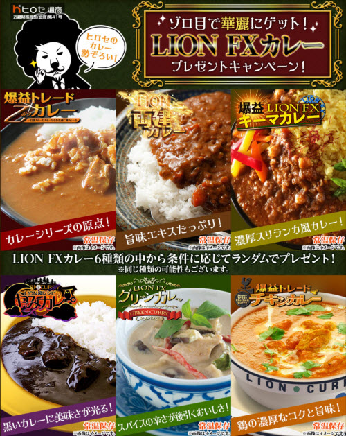 ヒロセ通商[LION FX]