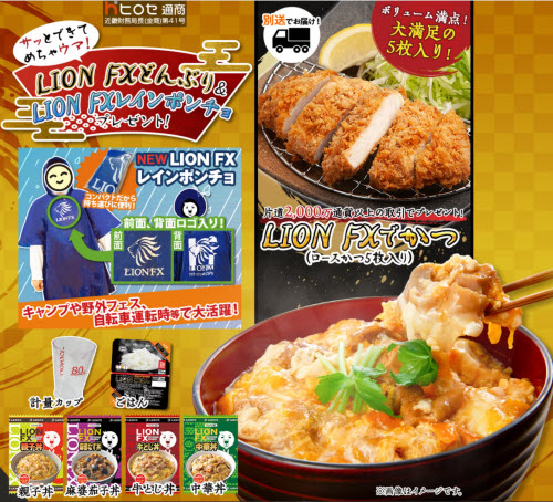 ヒロセ通商[LION FX]