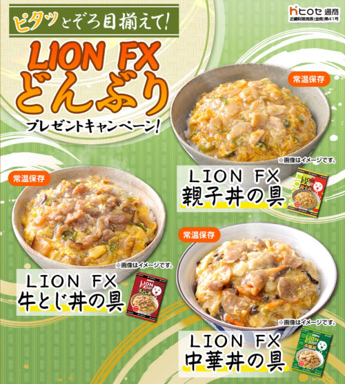 ヒロセ通商[LION FX]