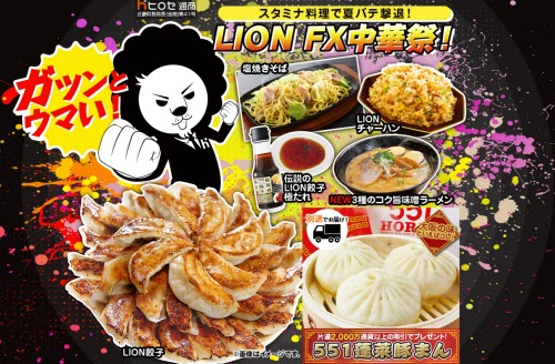 ヒロセ通商[LION FX]